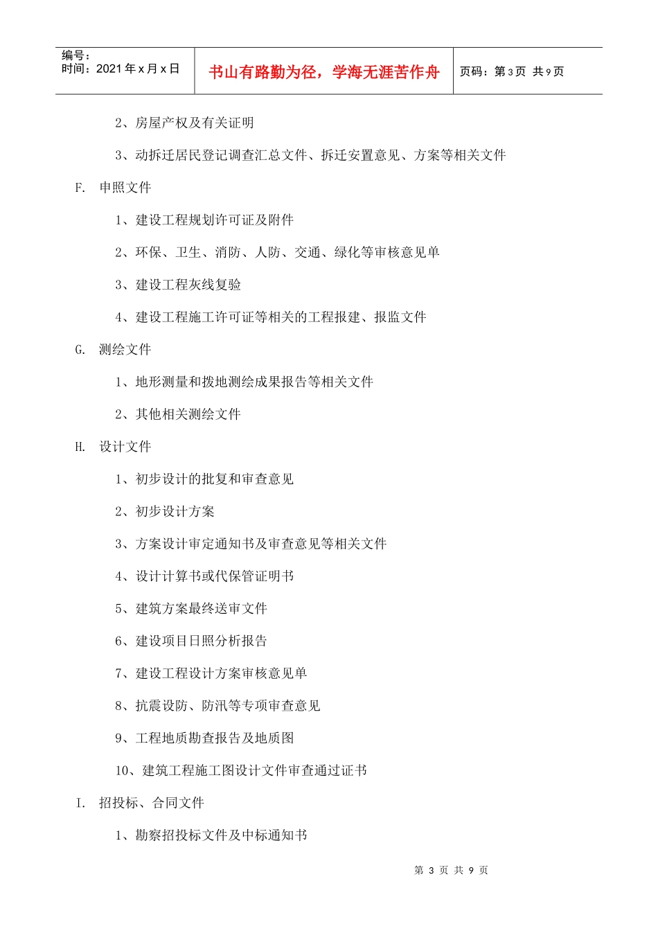 工程档案管理制度XXXX-1116_第3页