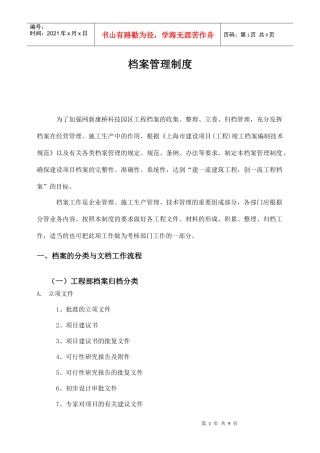 工程档案管理制度XXXX-1116