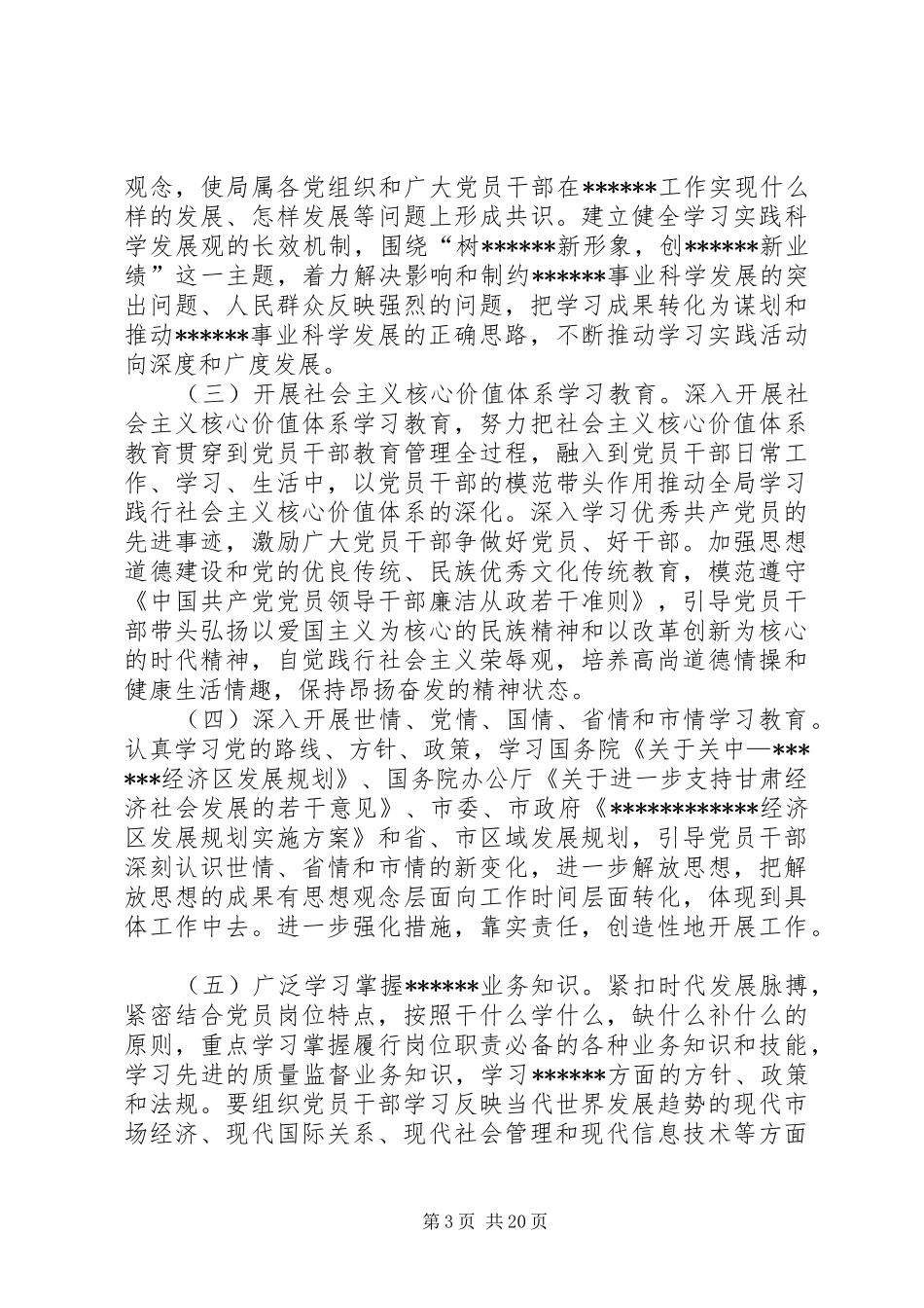 建设学习型党组织实施方案_第3页