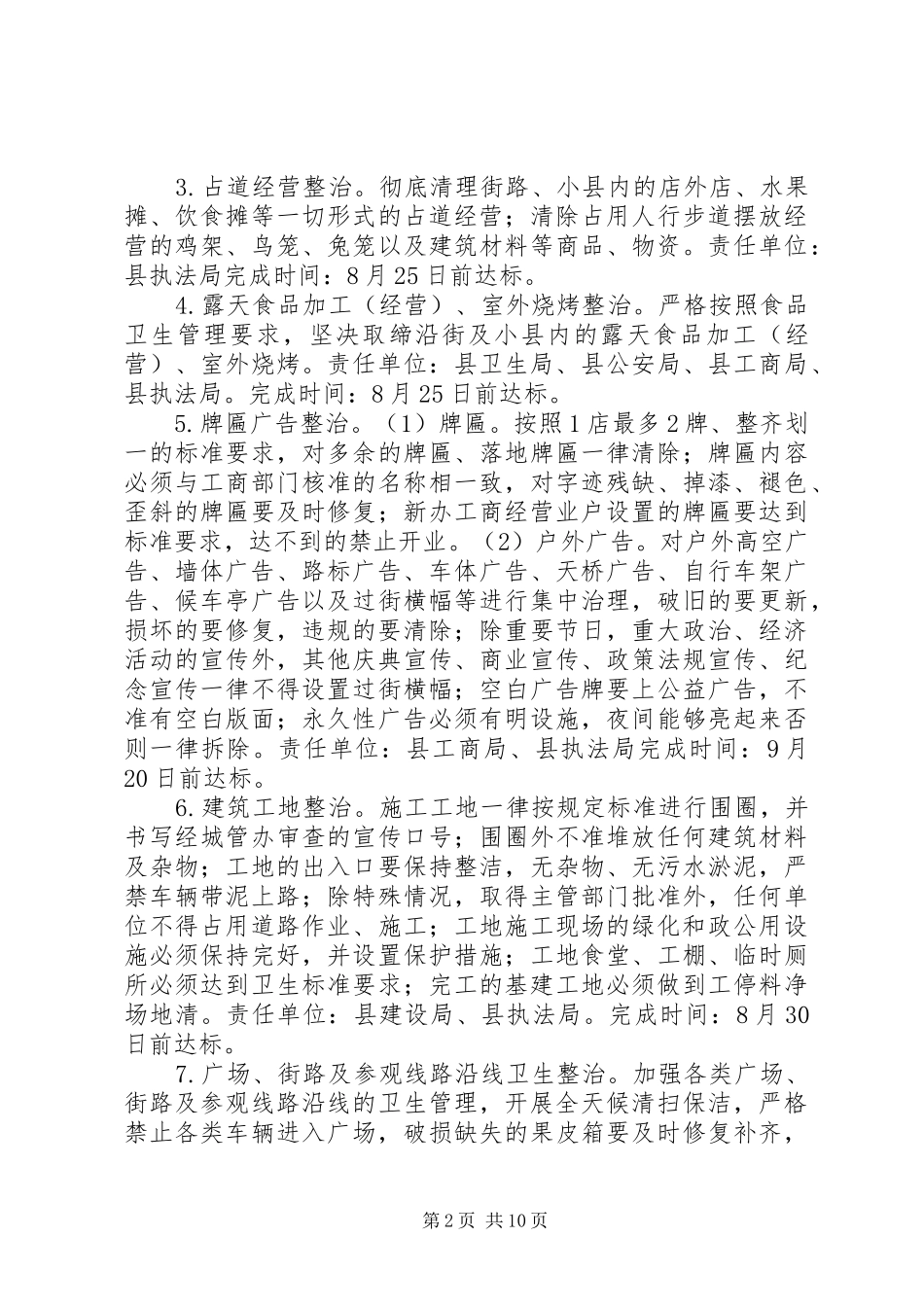 环境卫生综合整治实施方案_第2页