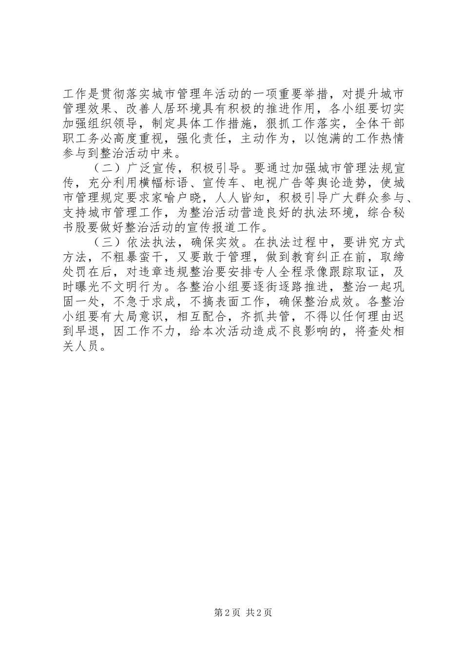 XX县区市容集中整治工作方案_第2页