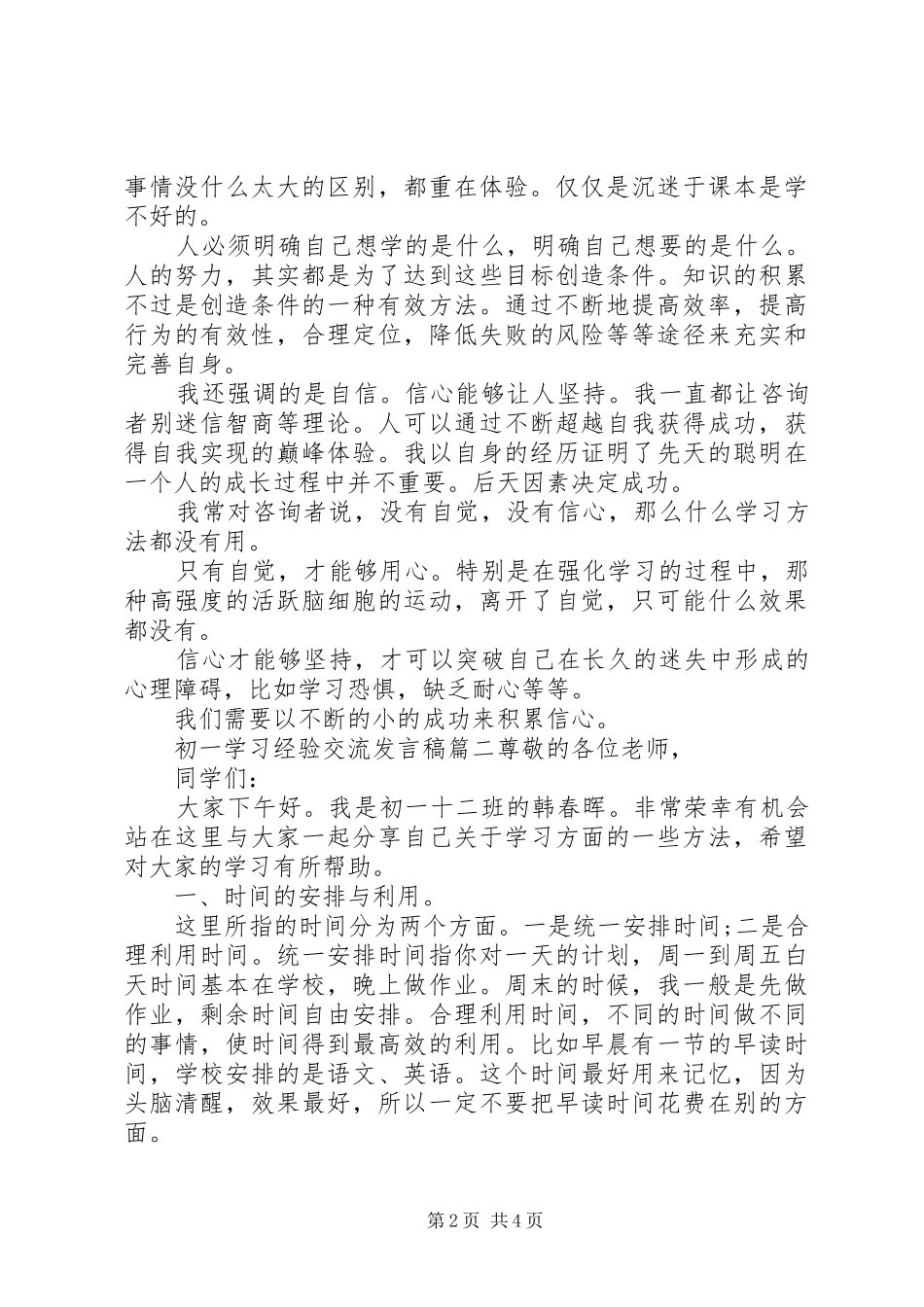 初一学习经验交流发言_第2页