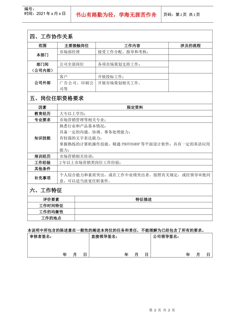 市场策划专员岗位说明书_第2页