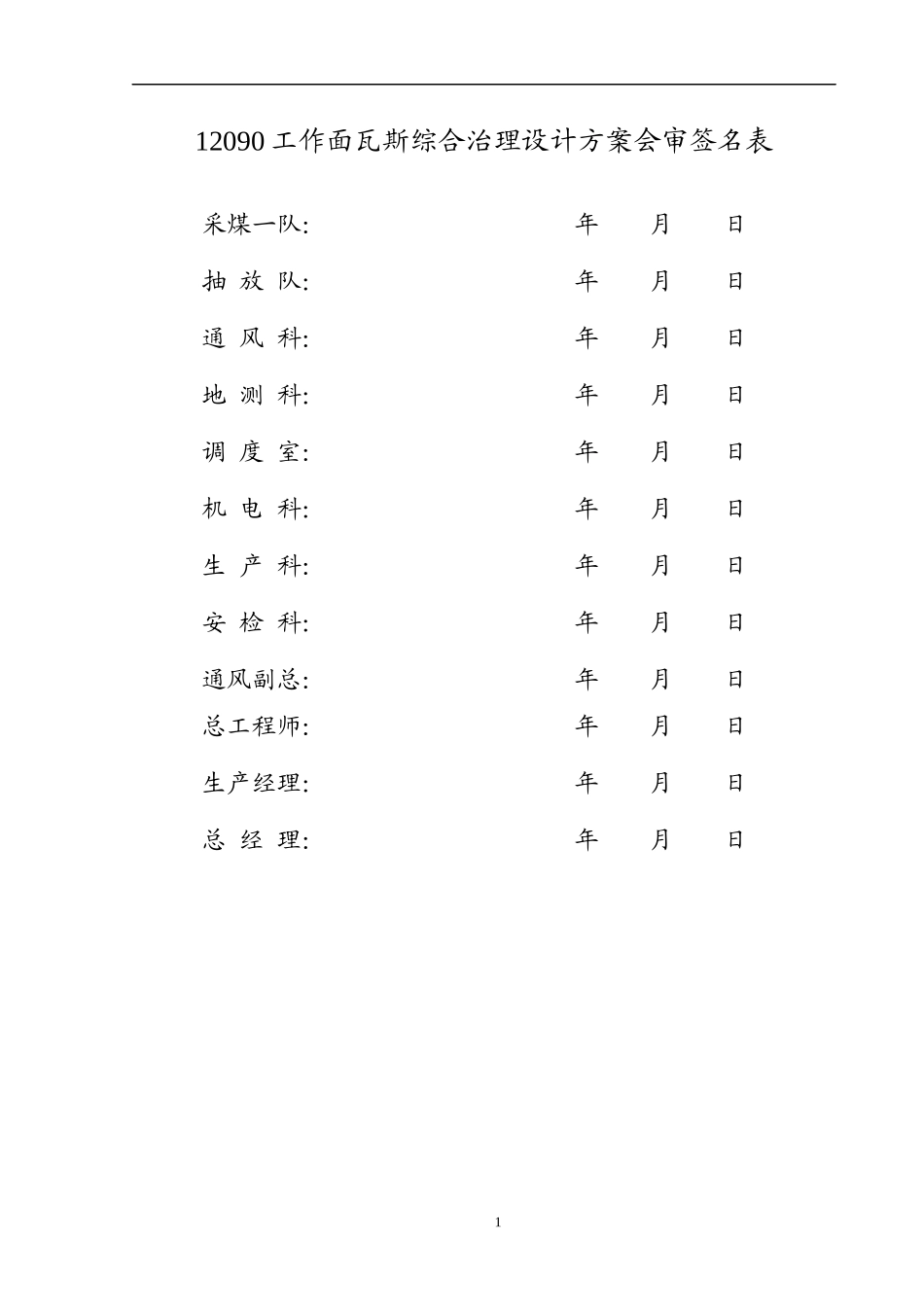 工作面瓦斯综合治理设计方案_第2页