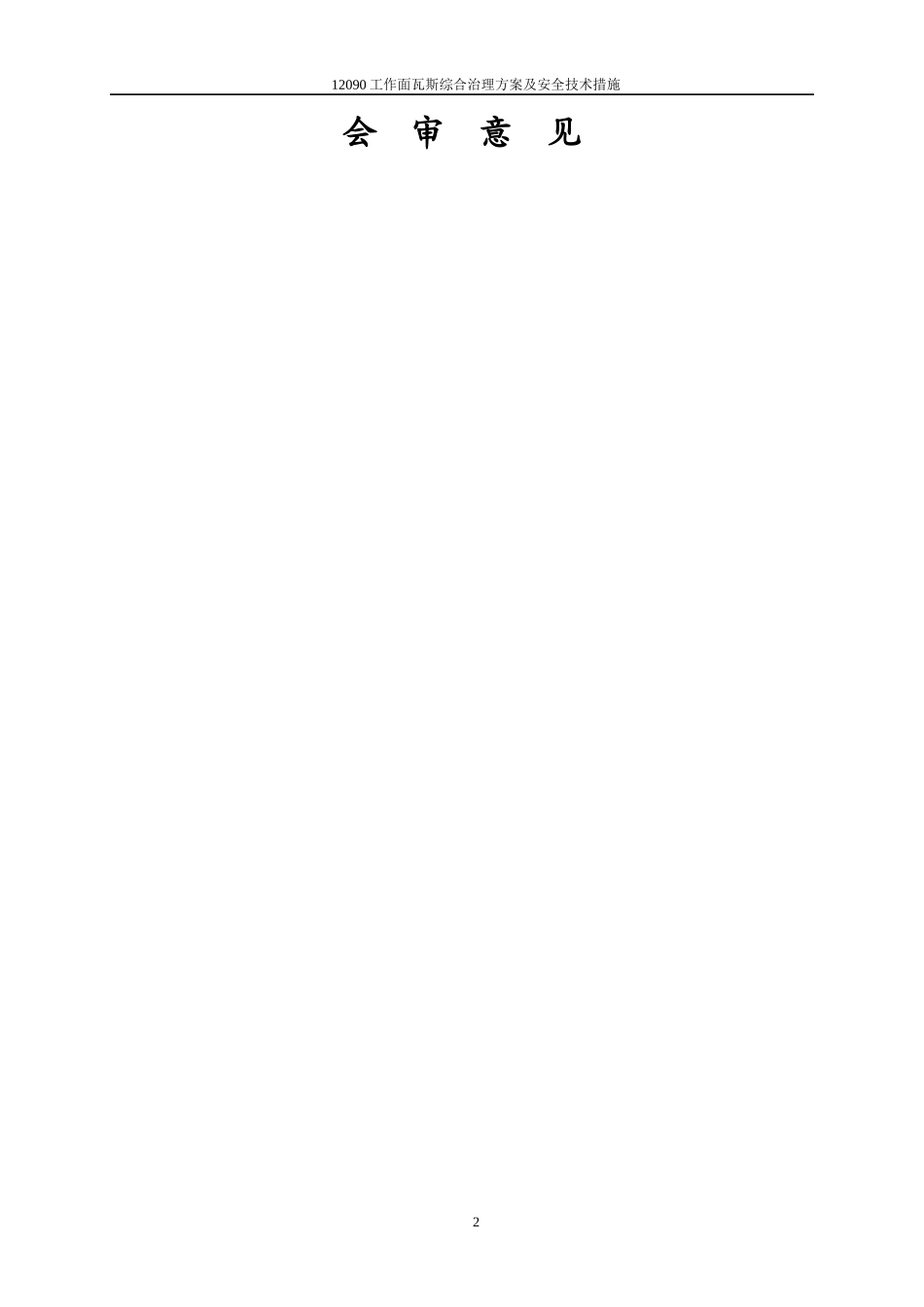 工作面瓦斯综合治理设计方案_第3页