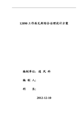 工作面瓦斯综合治理设计方案
