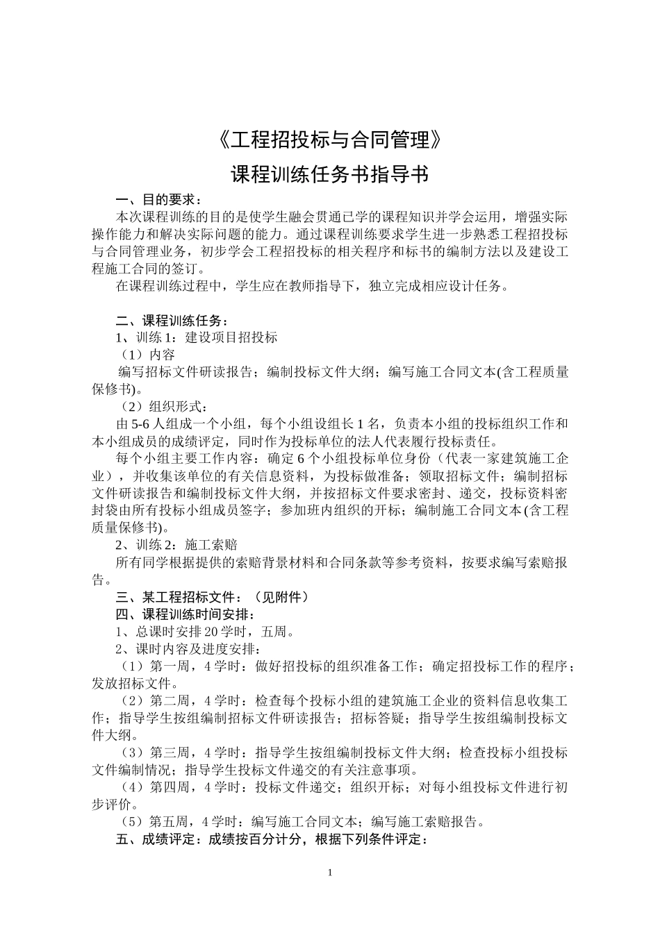 工程招投标与合同管理实训任务书指导书_第2页