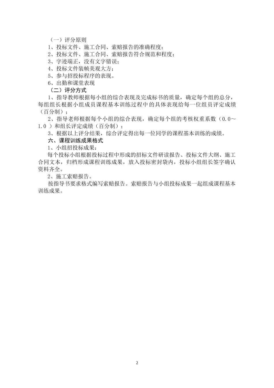 工程招投标与合同管理实训任务书指导书_第3页