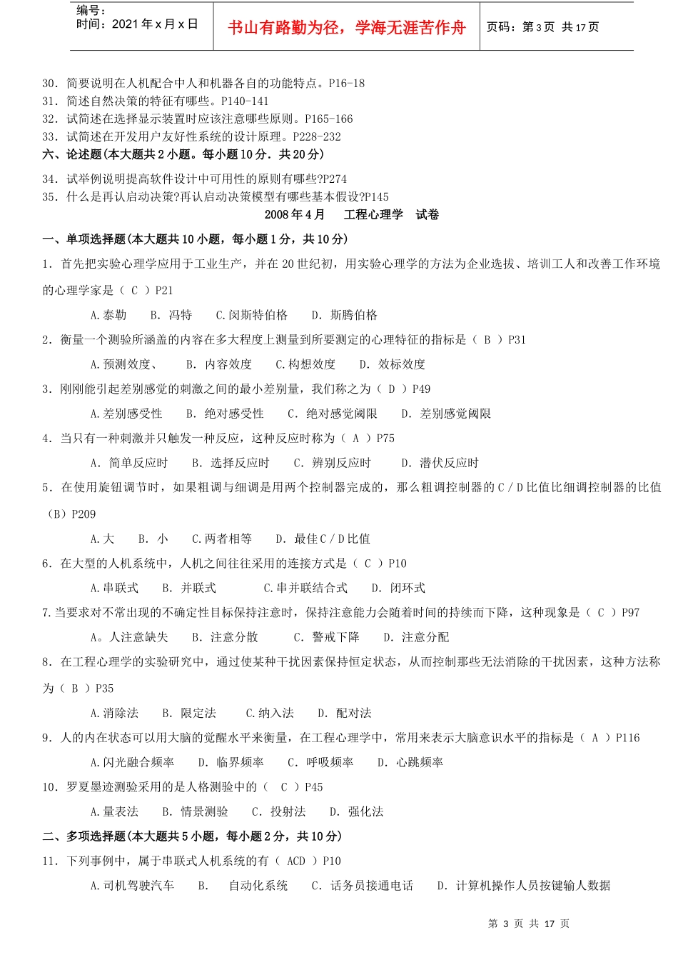 工程心理学历年真题02-09附答案与页码_第3页