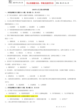工程心理学历年真题02-09附答案与页码