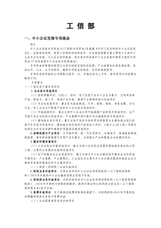 工信部项目汇编