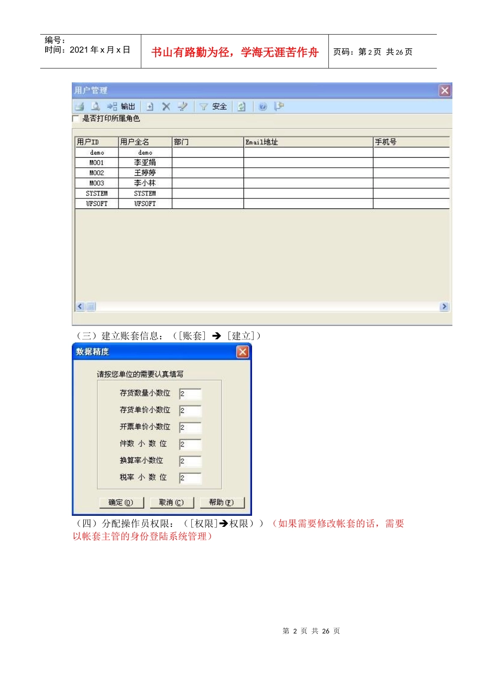 工业企业86X生产管理基础模拟案例_第2页
