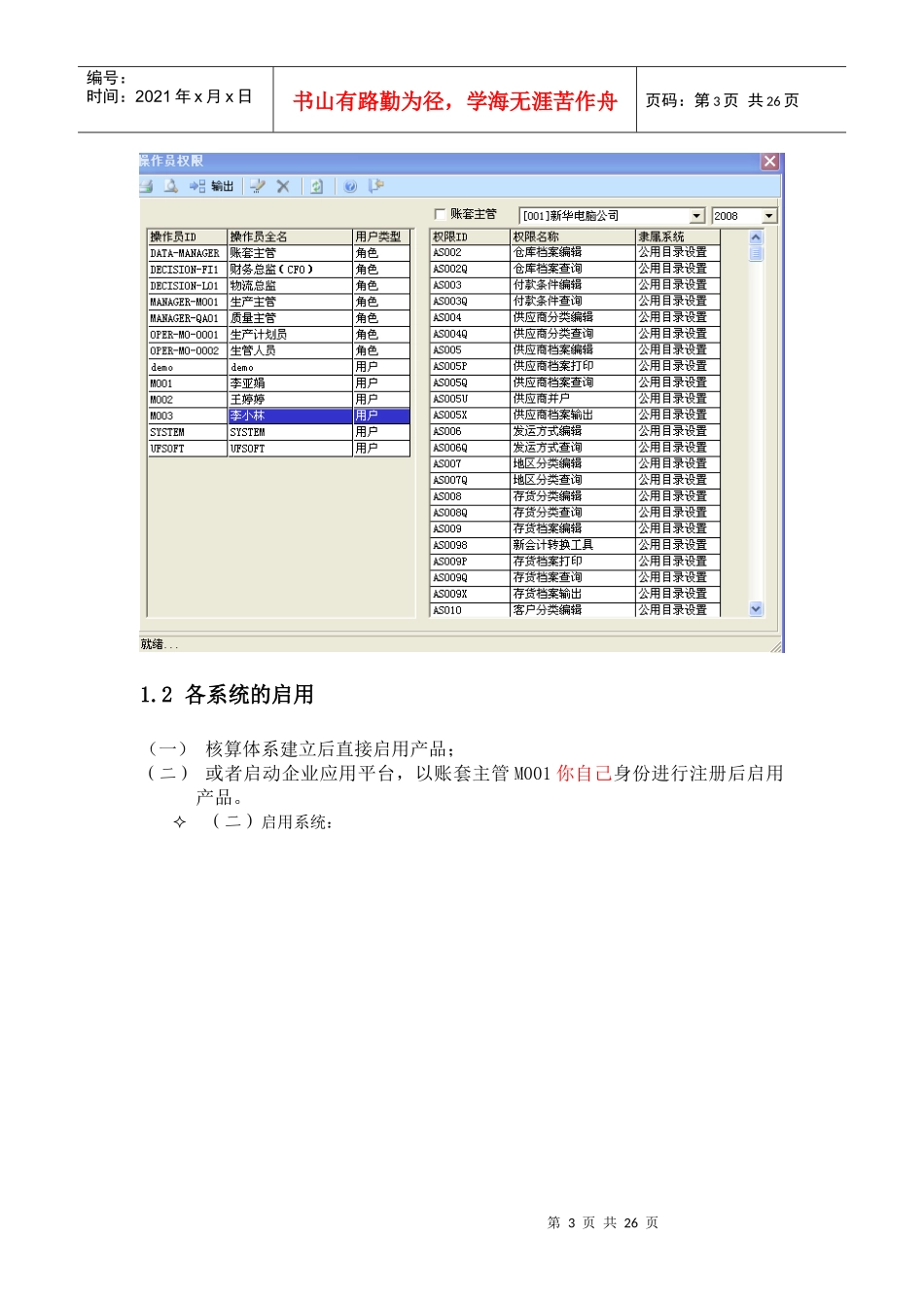 工业企业86X生产管理基础模拟案例_第3页