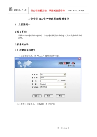 工业企业86X生产管理基础模拟案例