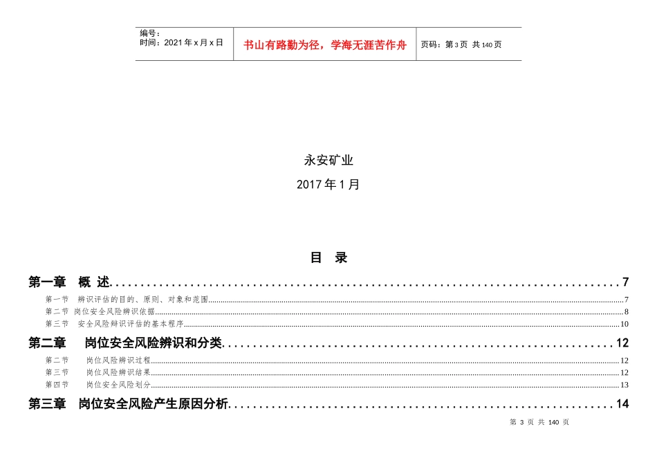 岗位安全风险辨识管控手册_第3页