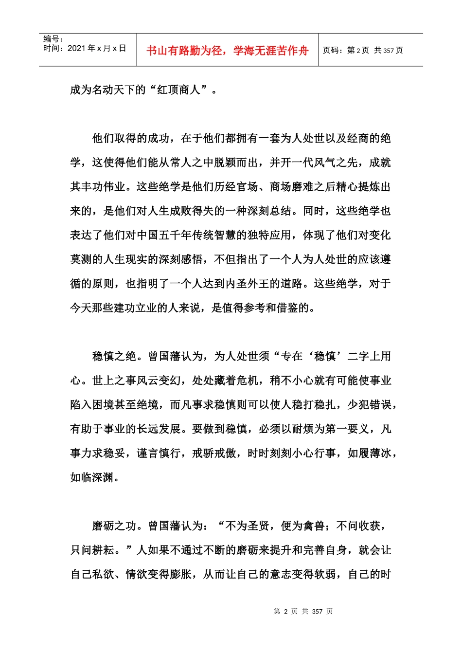 左手曾国藩右手胡雪岩_第2页