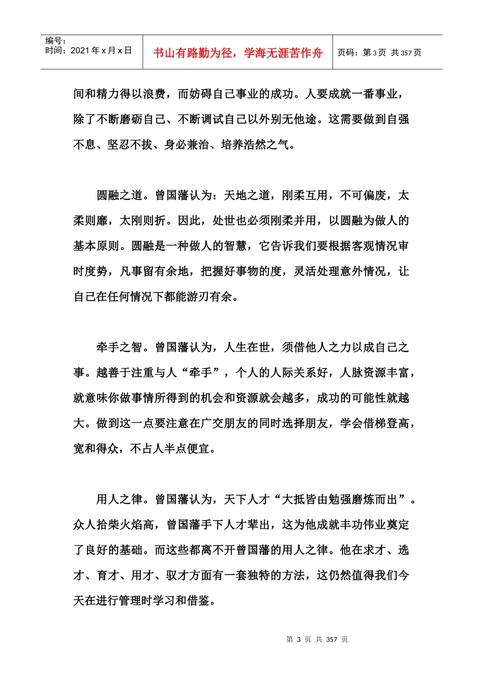 左手曾国藩右手胡雪岩_第3页