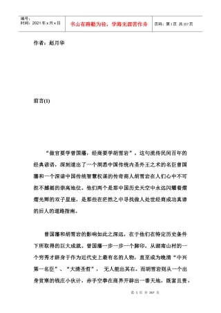 左手曾国藩右手胡雪岩