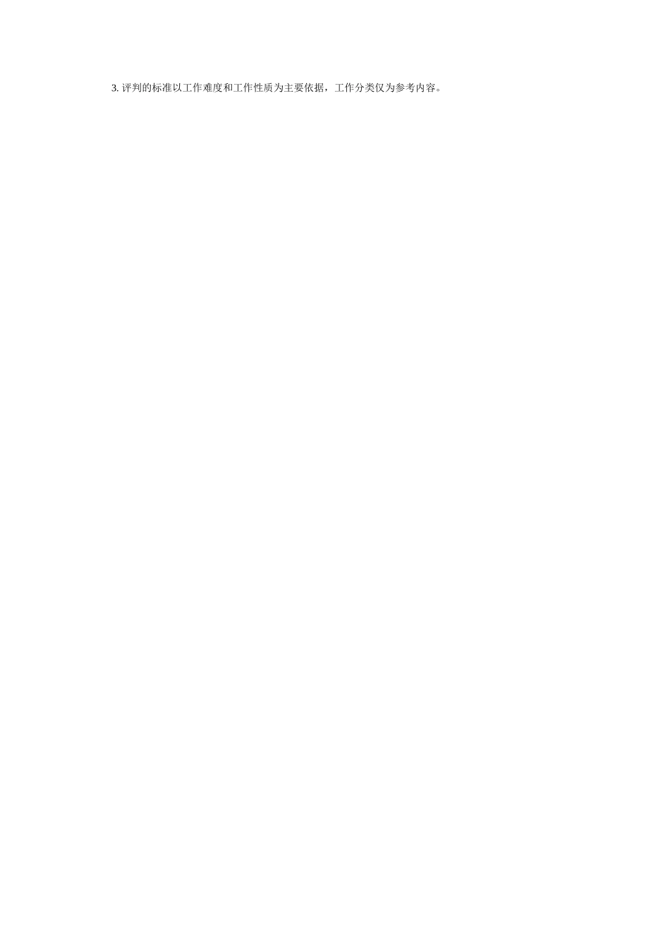 工作目标考核指标评定标准_第2页