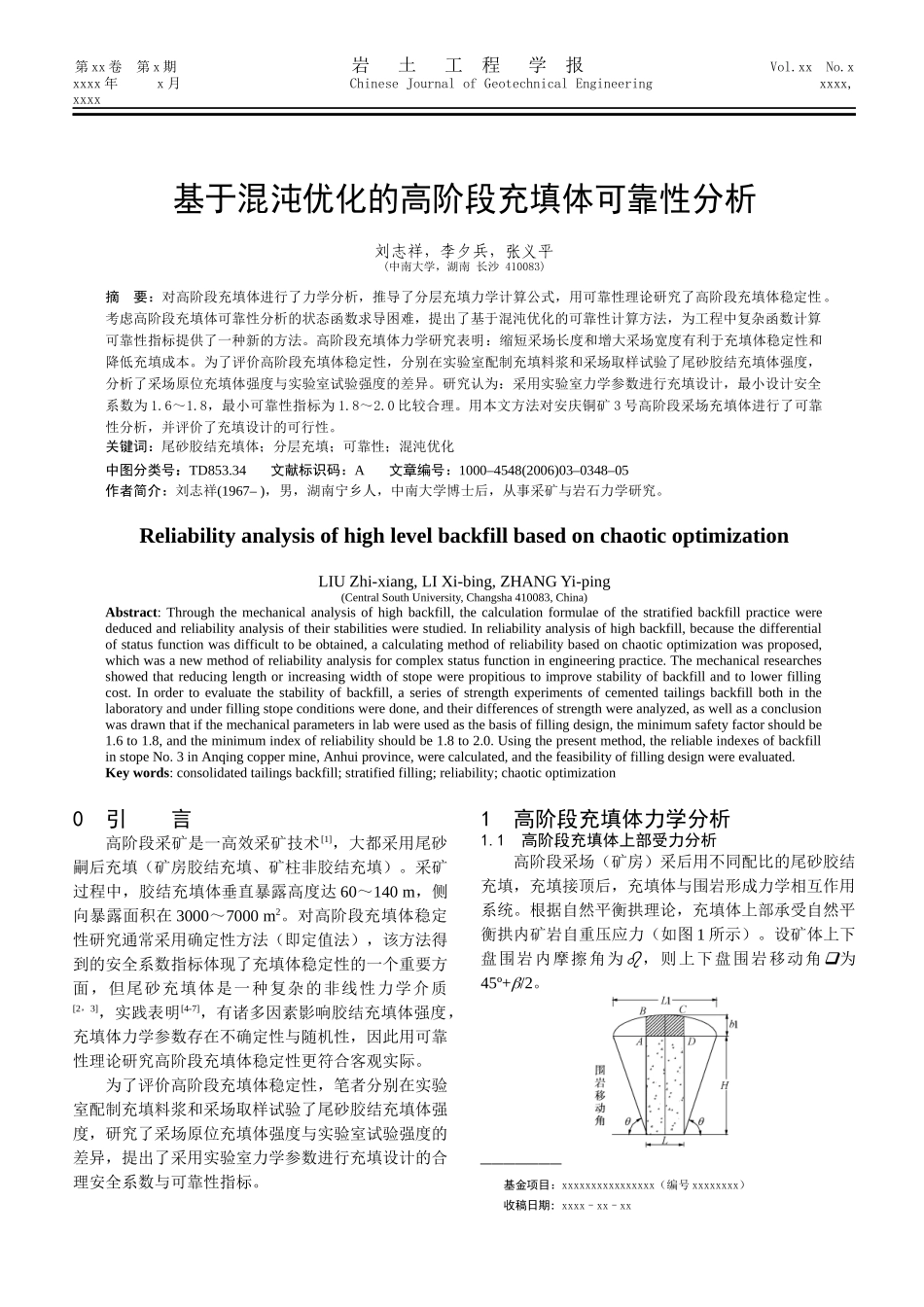 岩土工程学报论文模板_第1页