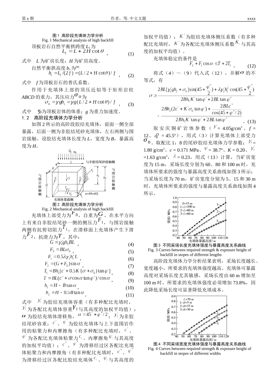 岩土工程学报论文模板_第2页
