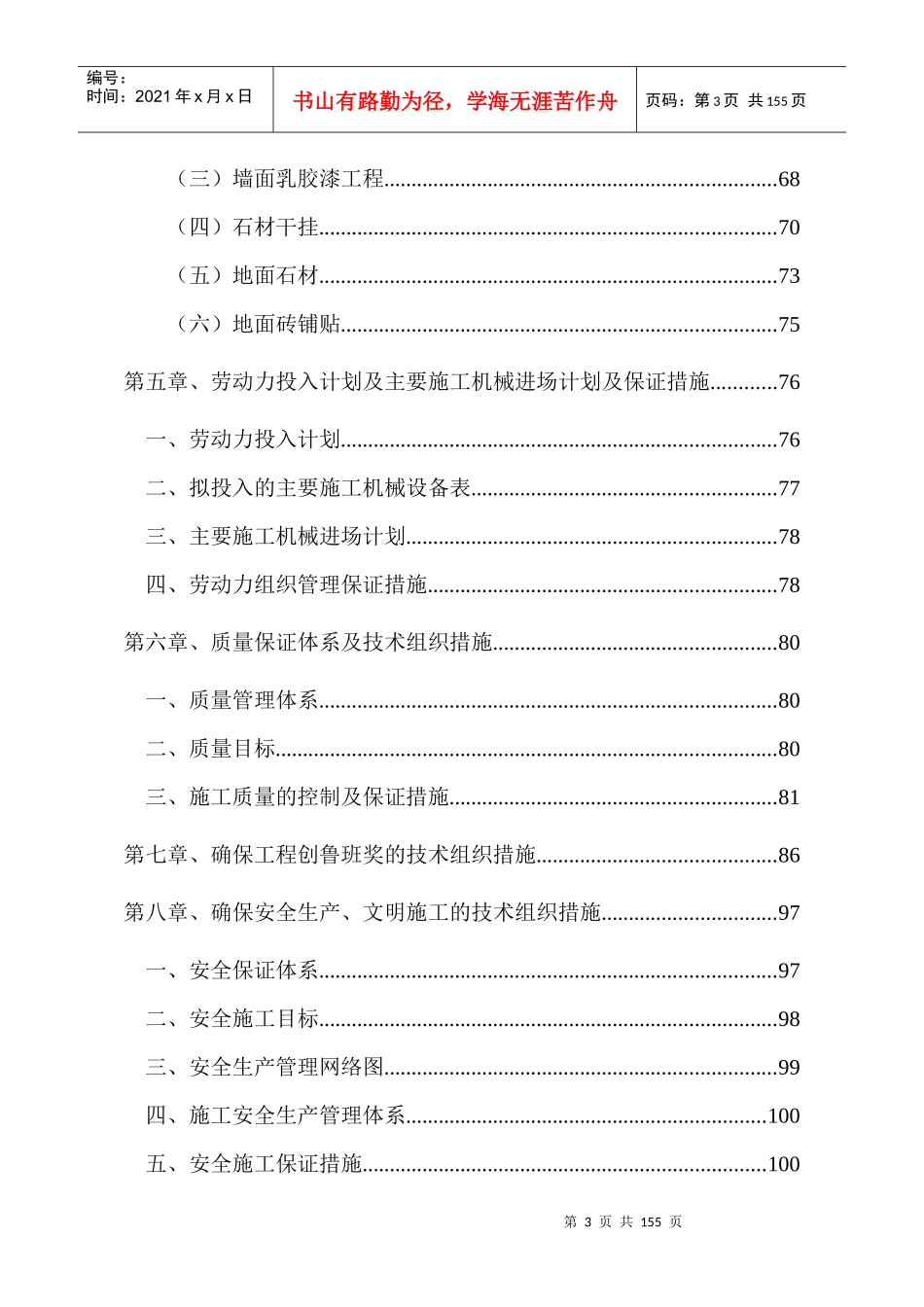 巩义文化宫施工组织设计装饰装修_第3页