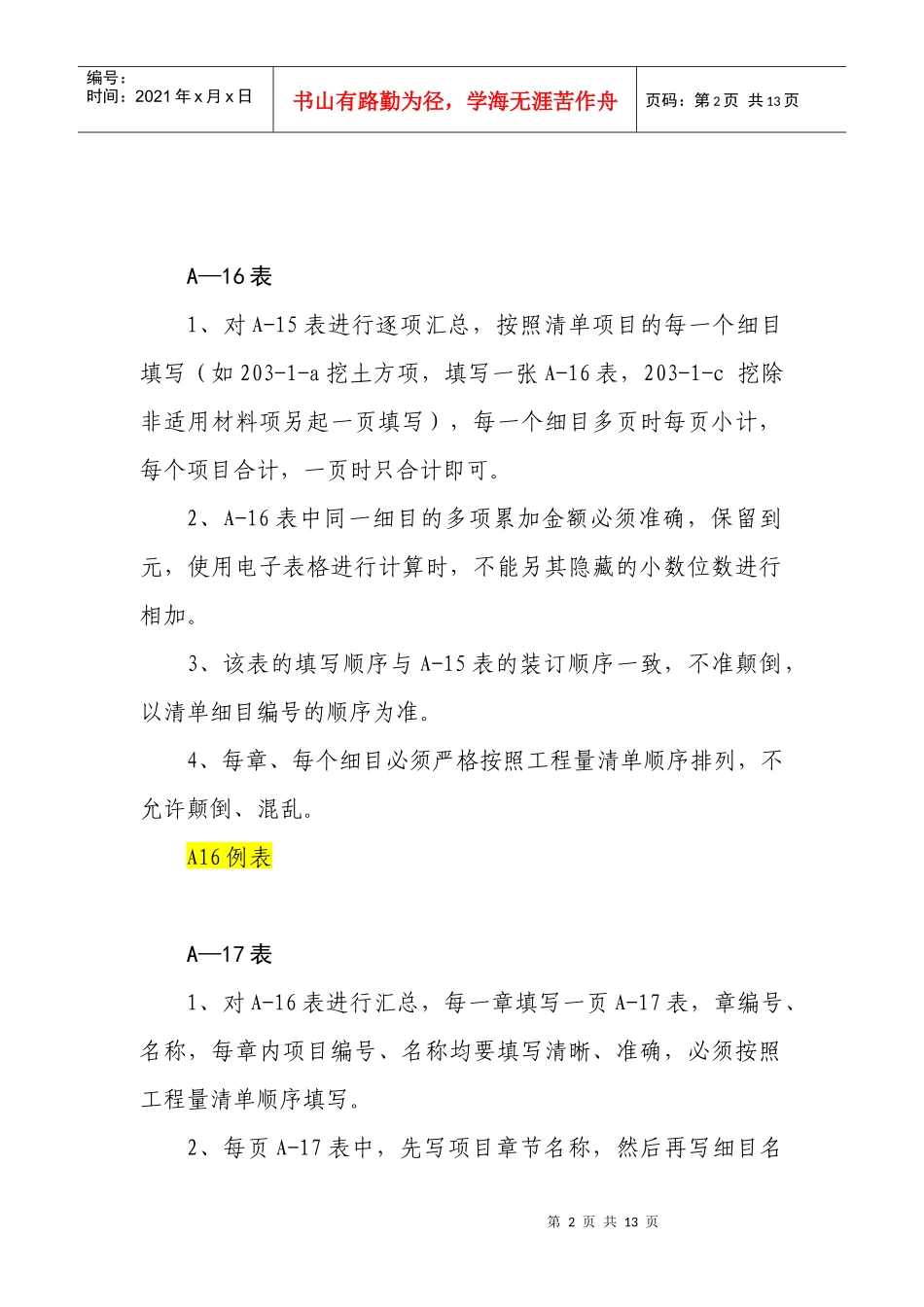 工程计量要求_第2页