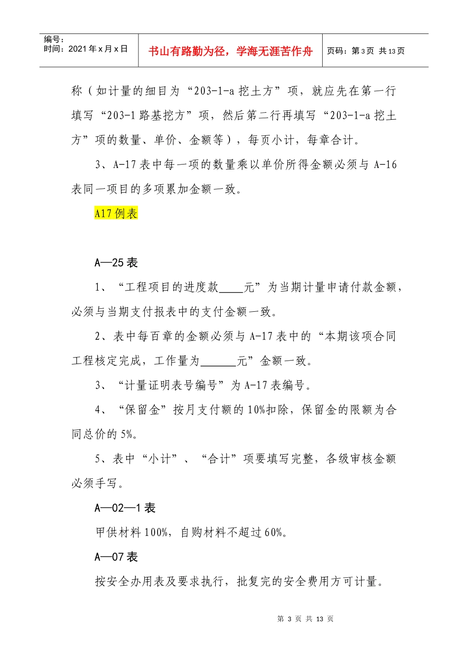 工程计量要求_第3页