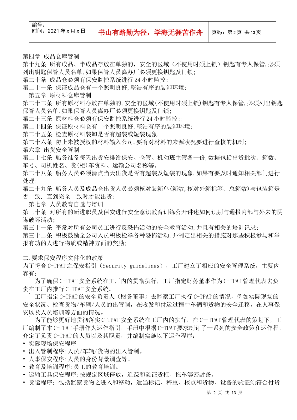 工厂验厂资料_第2页