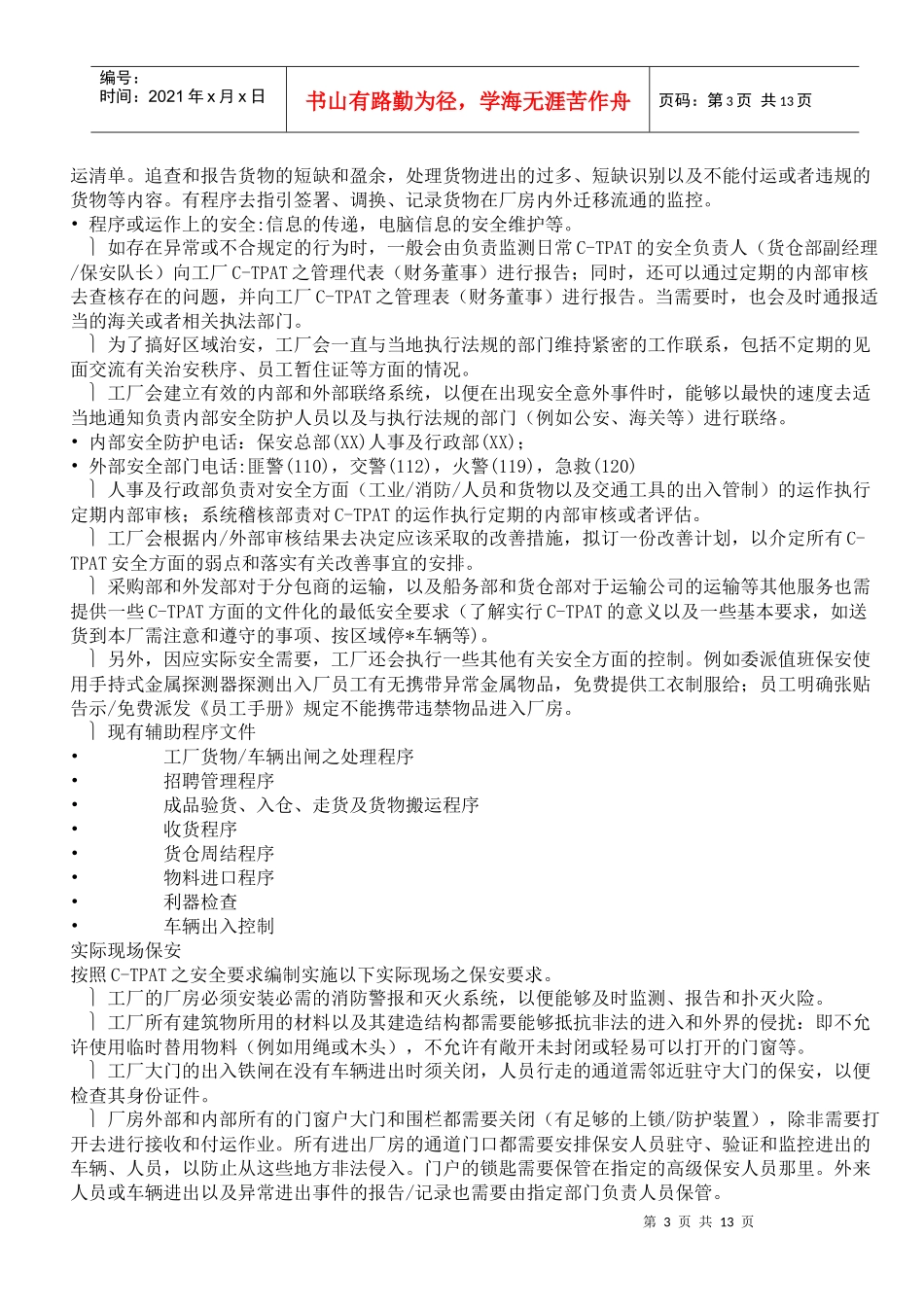 工厂验厂资料_第3页