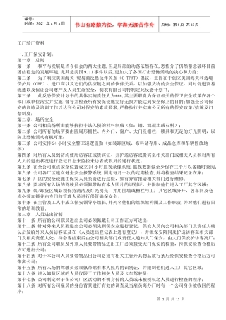 工厂验厂资料