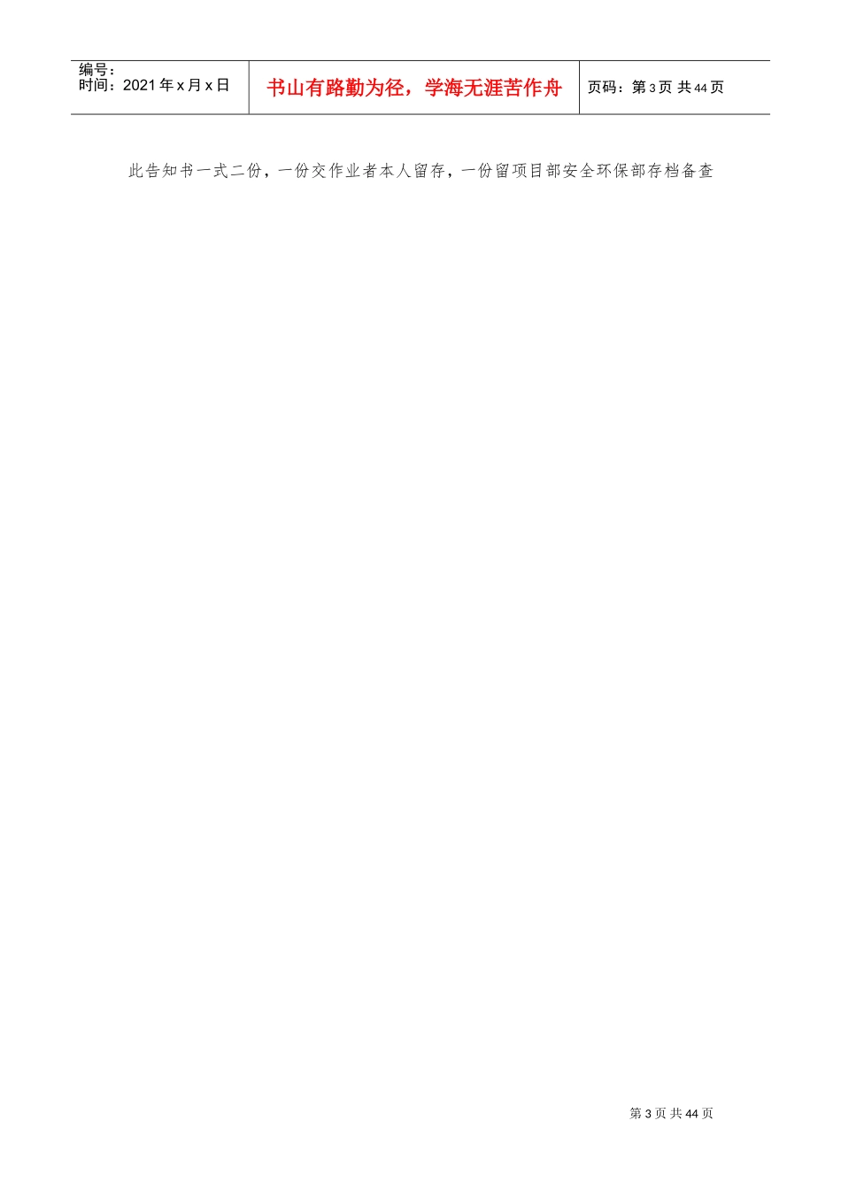 岗位风险告知书(DOC40页)_第3页