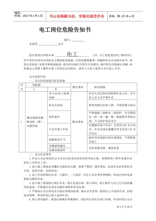 岗位风险告知书(DOC40页)