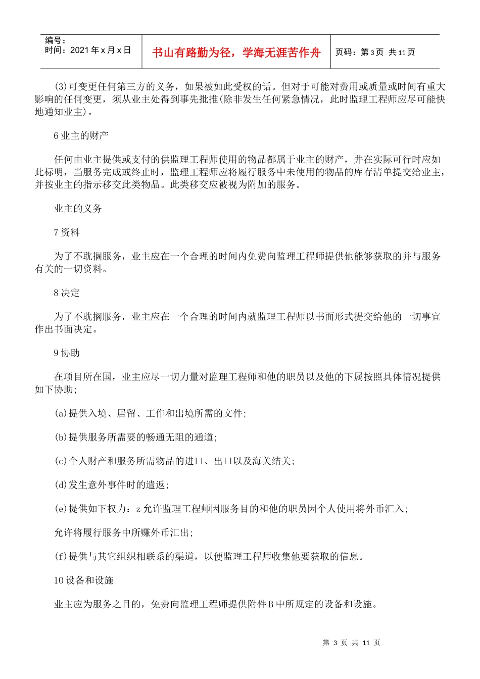 工程建设工程建设招标投标合同范本的应用_第3页