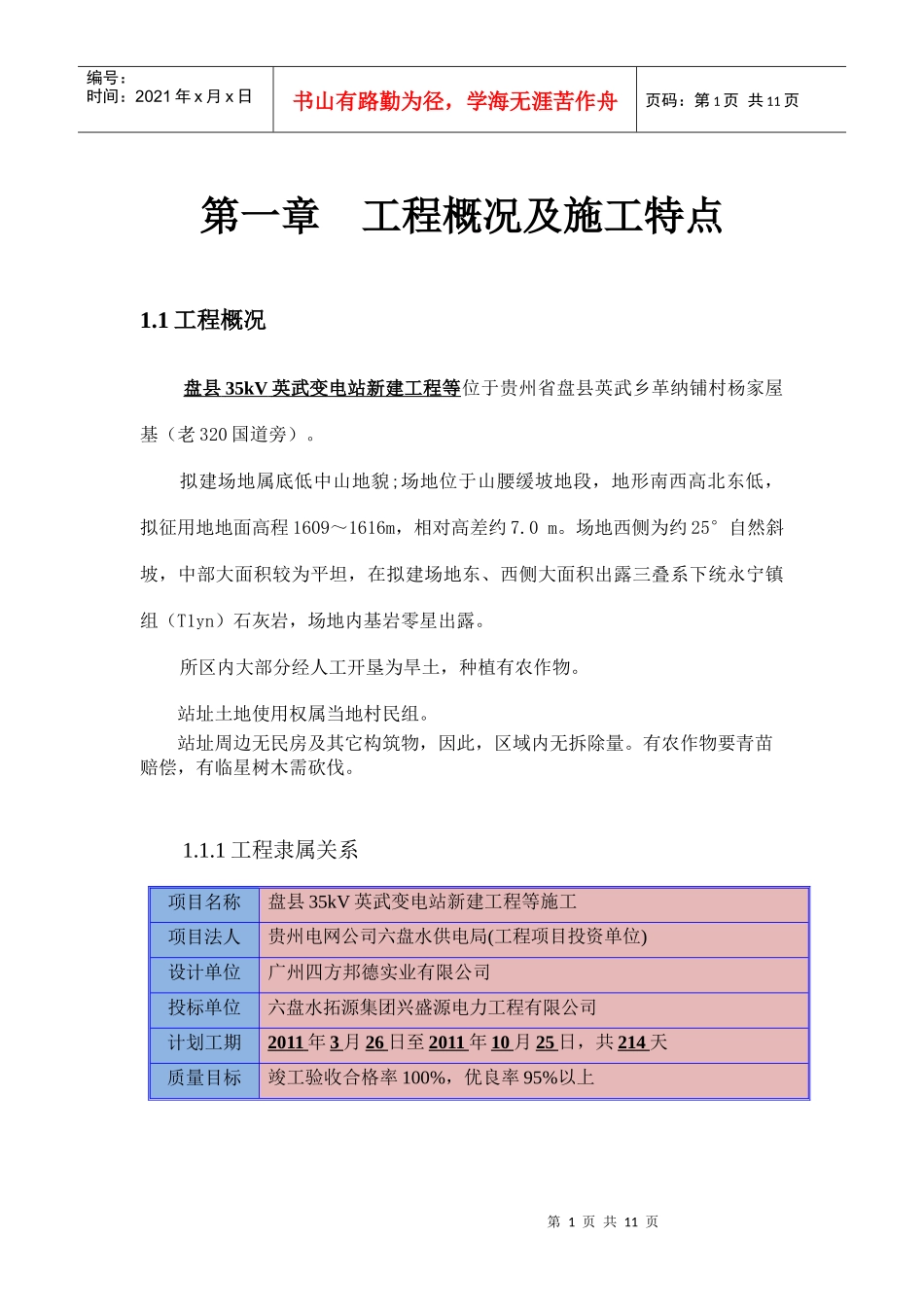 工程概况及施工特点_第1页