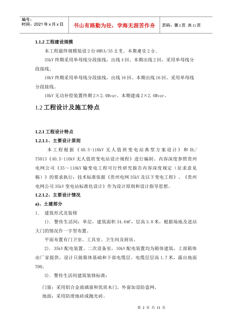 工程概况及施工特点_第2页