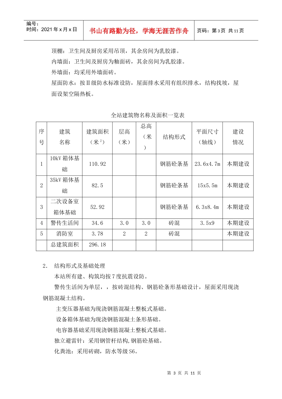 工程概况及施工特点_第3页