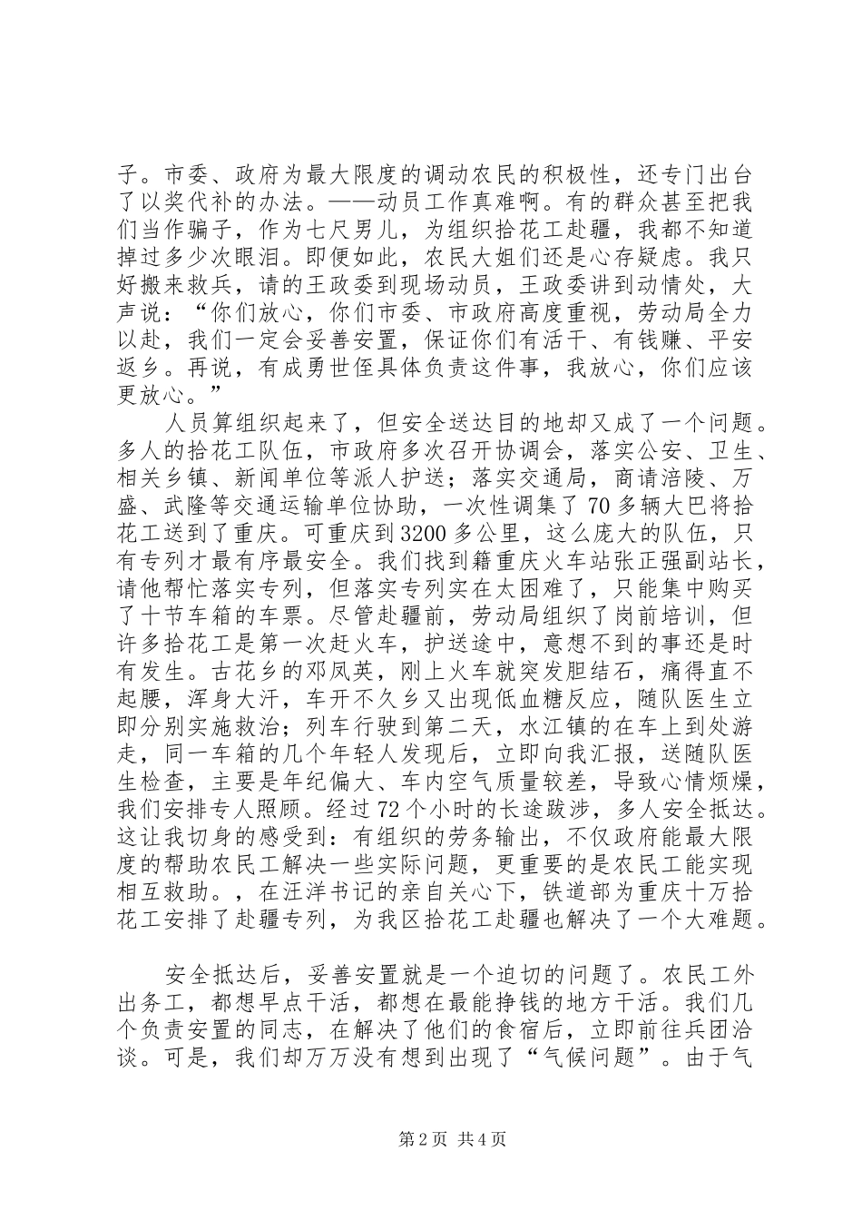 区就业服务管理局先进工作者工作汇报发言稿_第2页