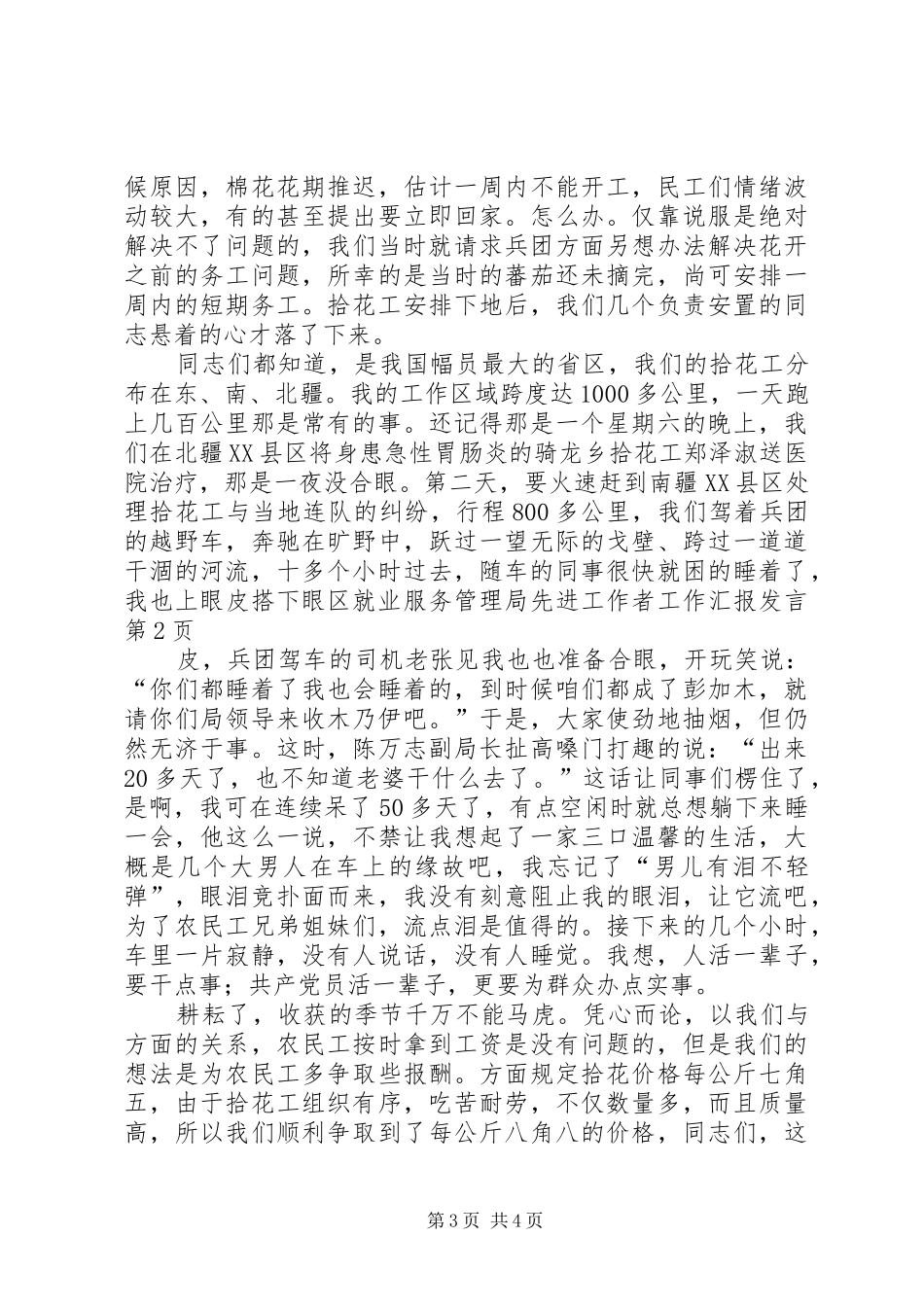 区就业服务管理局先进工作者工作汇报发言稿_第3页