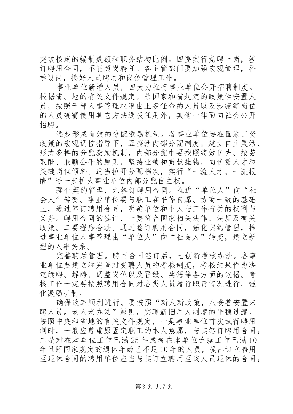 书记在人事改革工作会发言稿_第3页