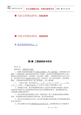 工程类投标书范本及表格