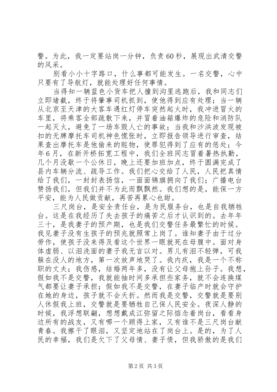 交警敬业演说稿材料_第2页