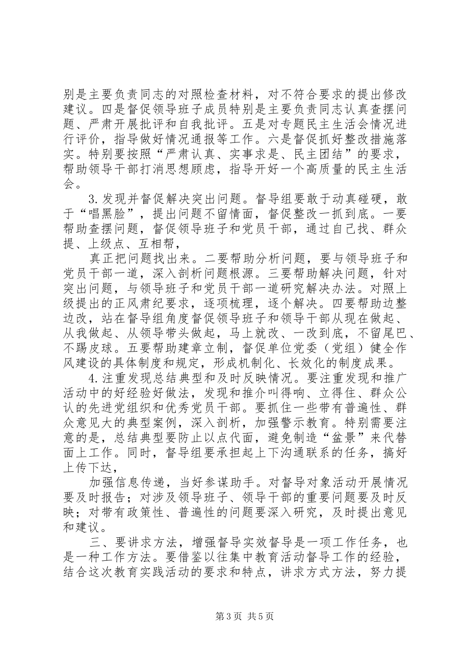 教育系统群众路线教育督导组座谈发言致辞_第3页