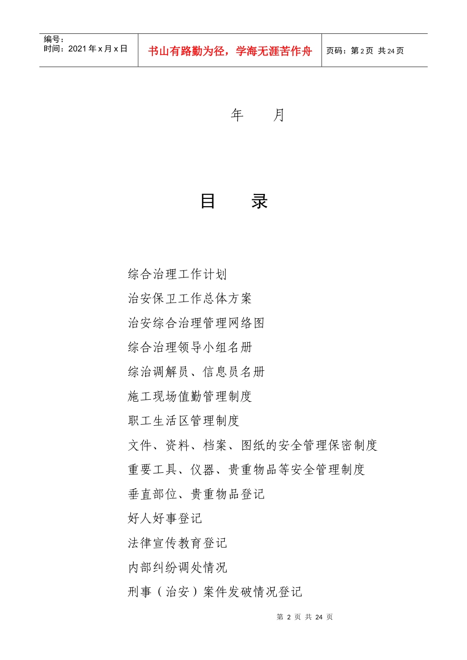 工程项目治安综合治理管理5_第2页