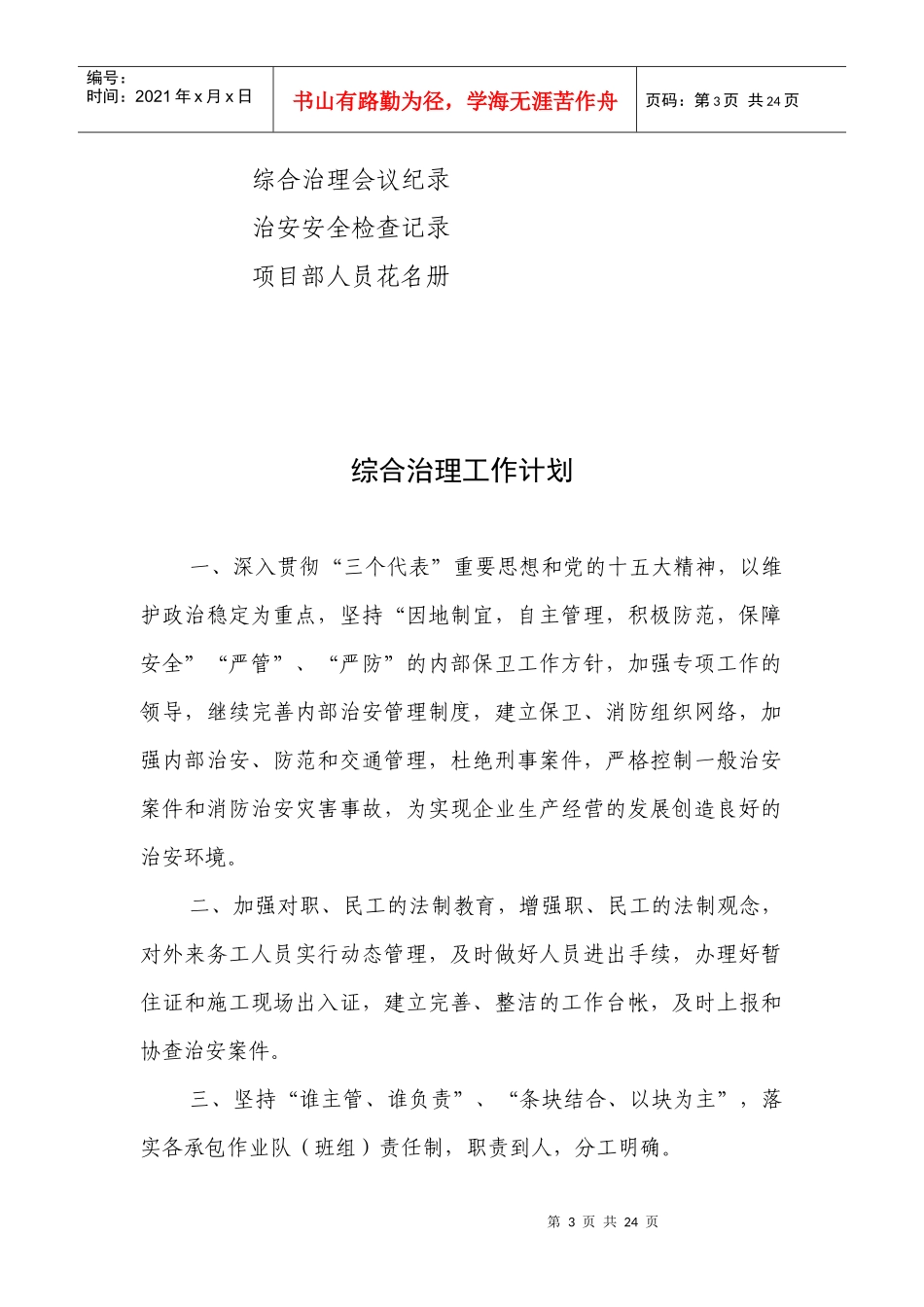 工程项目治安综合治理管理5_第3页