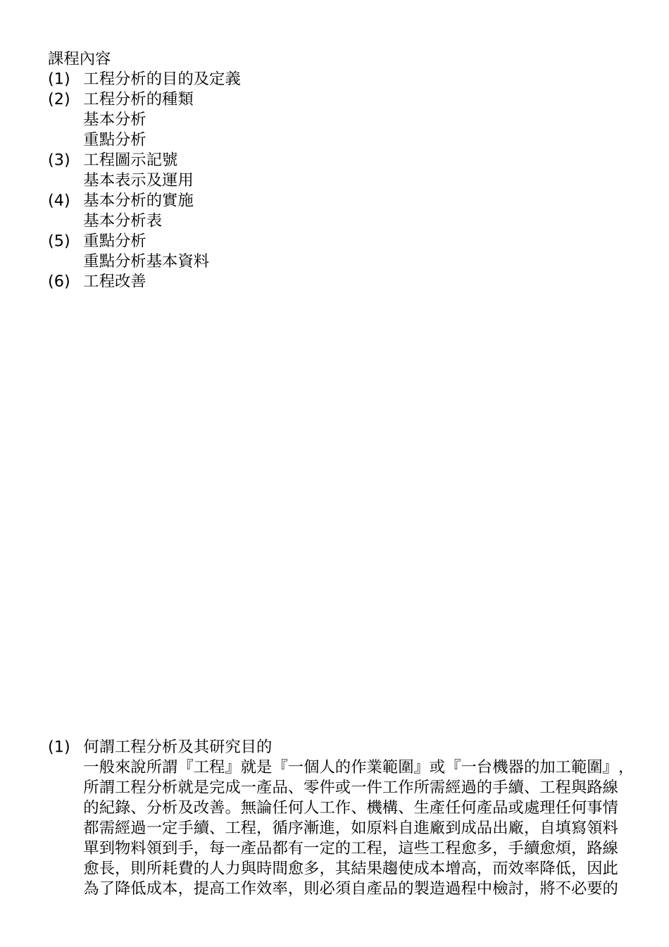 工程分析及改善_第2页