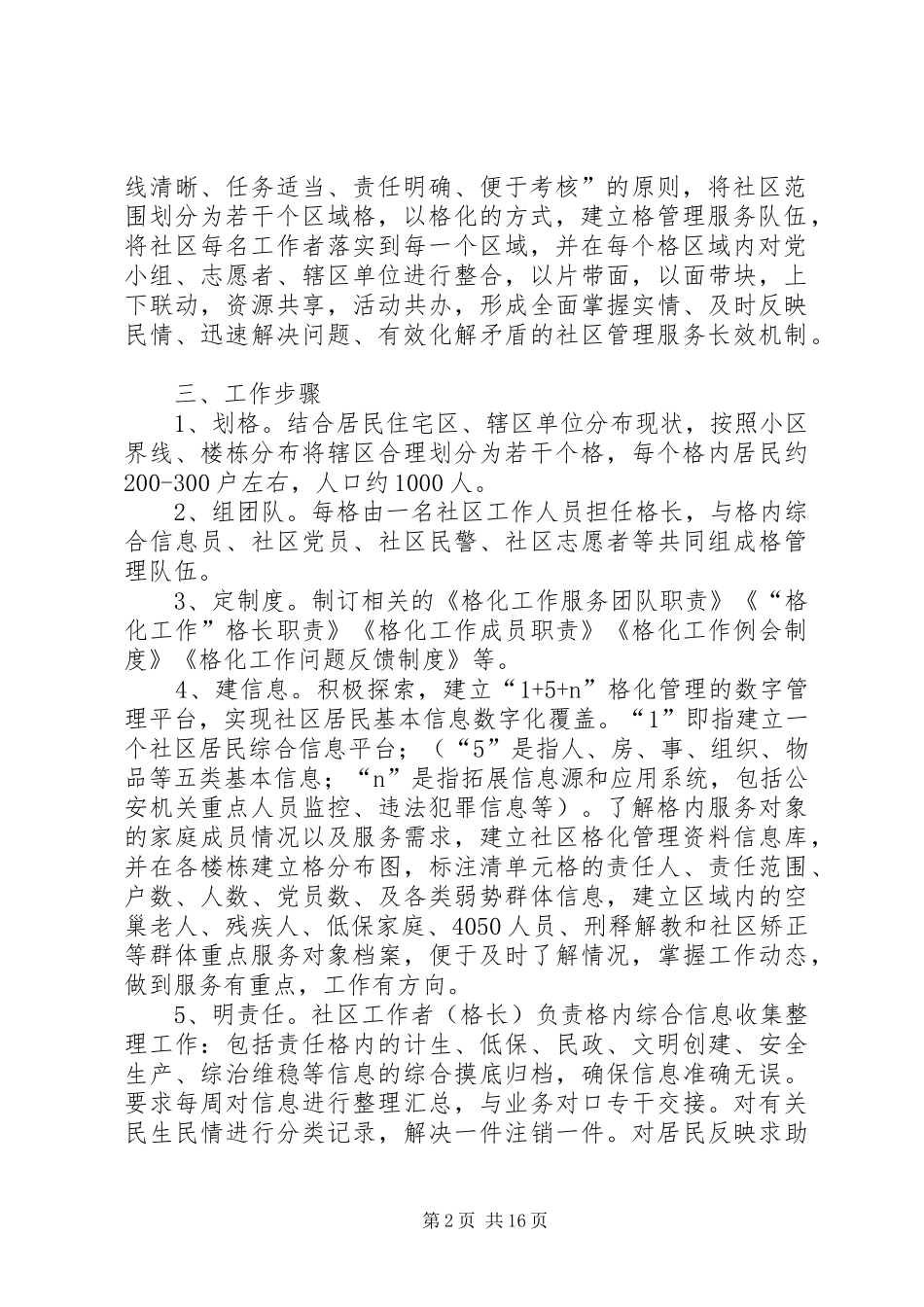 XX网格化管理实施方案_第2页