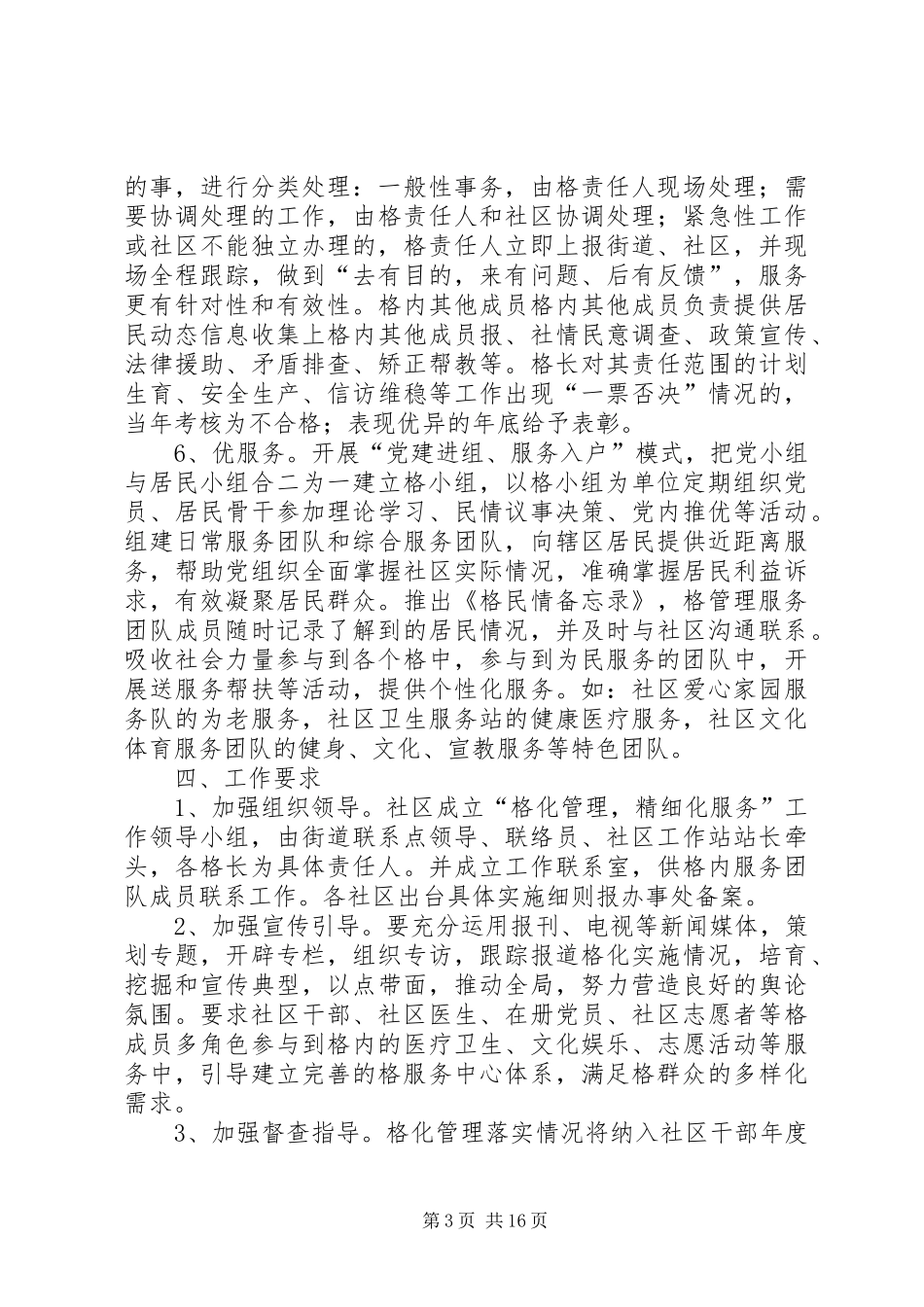XX网格化管理实施方案_第3页