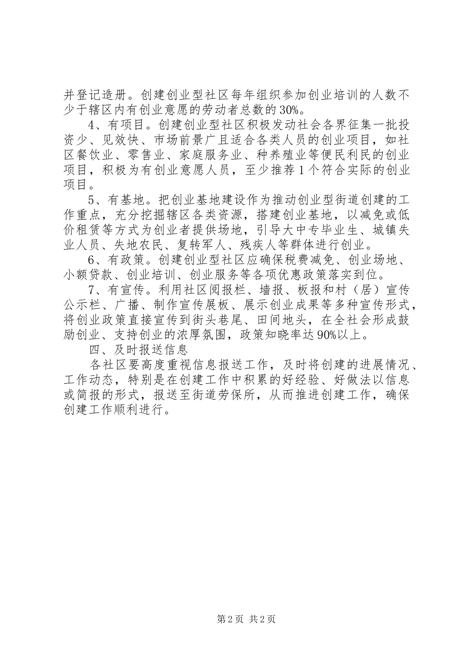 创建创业型街道、社区活动实施方案_第2页