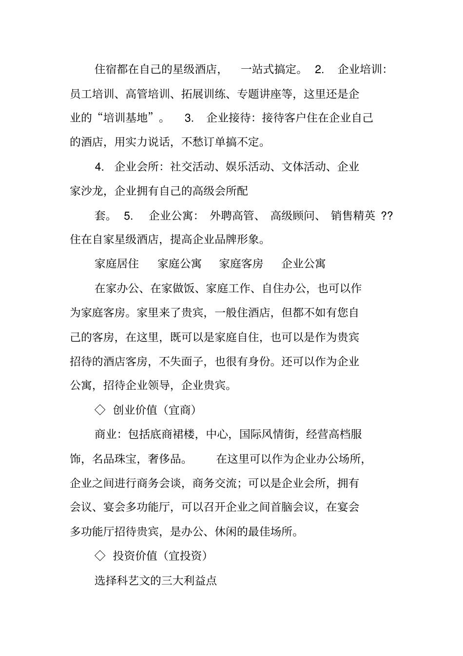 产权式酒店广告文案_第3页